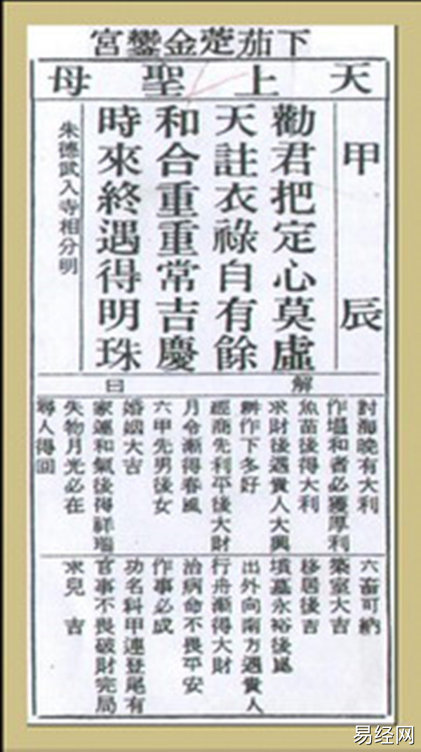 【妈祖灵签】第三签 甲辰.jpg