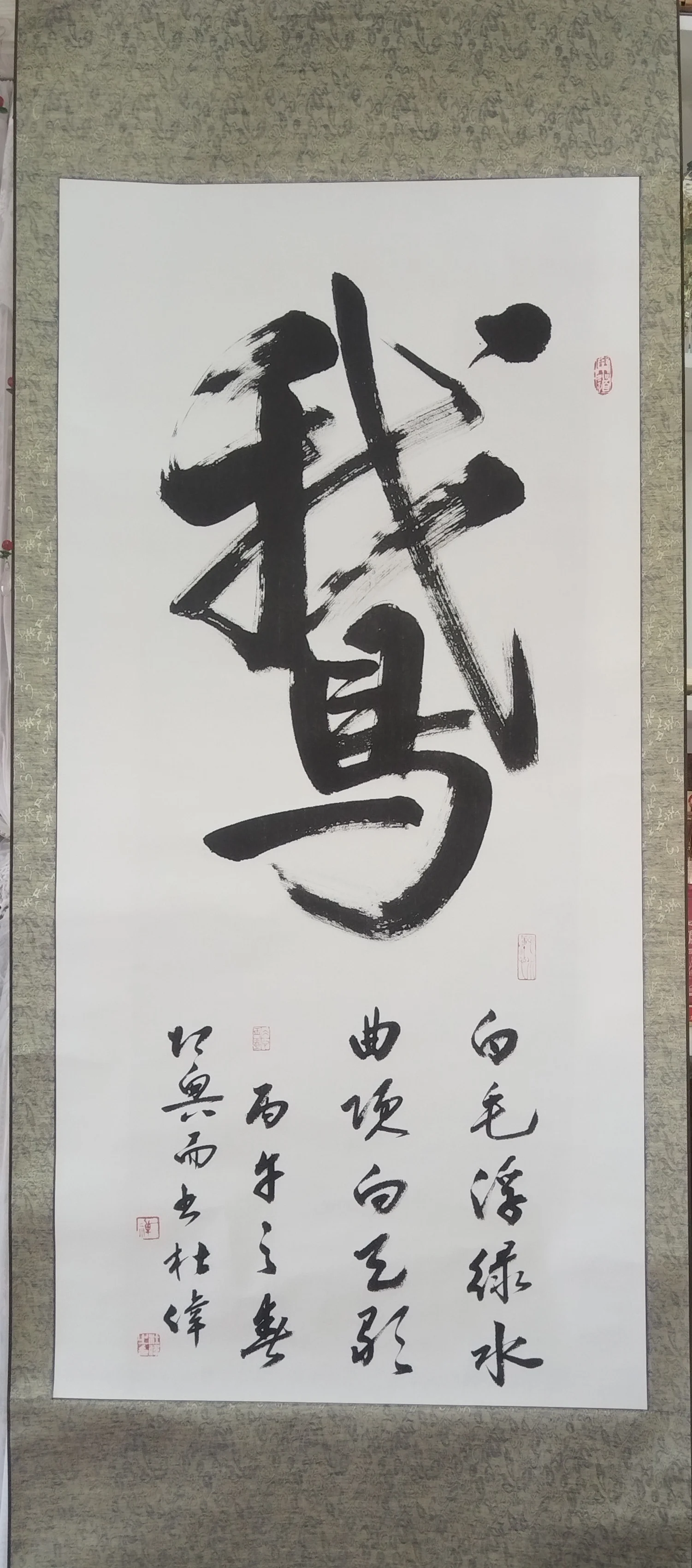 杜伟-中国民主建国会会员、著名书法家、诗人、收藏家