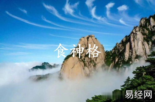 食神格最厉害三个格 食神格最厉害三个格