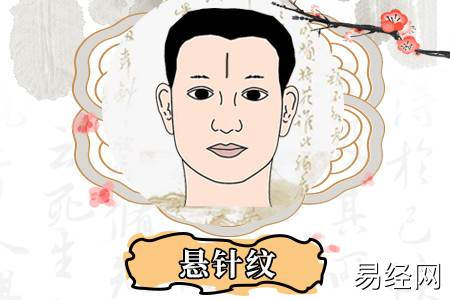 女人有悬针纹有什么说法,女人有悬针纹如何化解