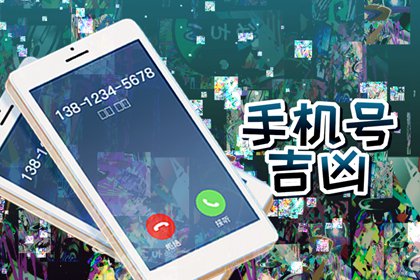 手机号最旺财的尾数属鸡 属鸡的吉利手机尾号查询 手机号最旺财的尾数属鸡 属鸡的吉利手机尾号查询