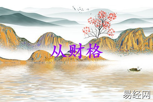 从财格最好别跟母亲在一起吗