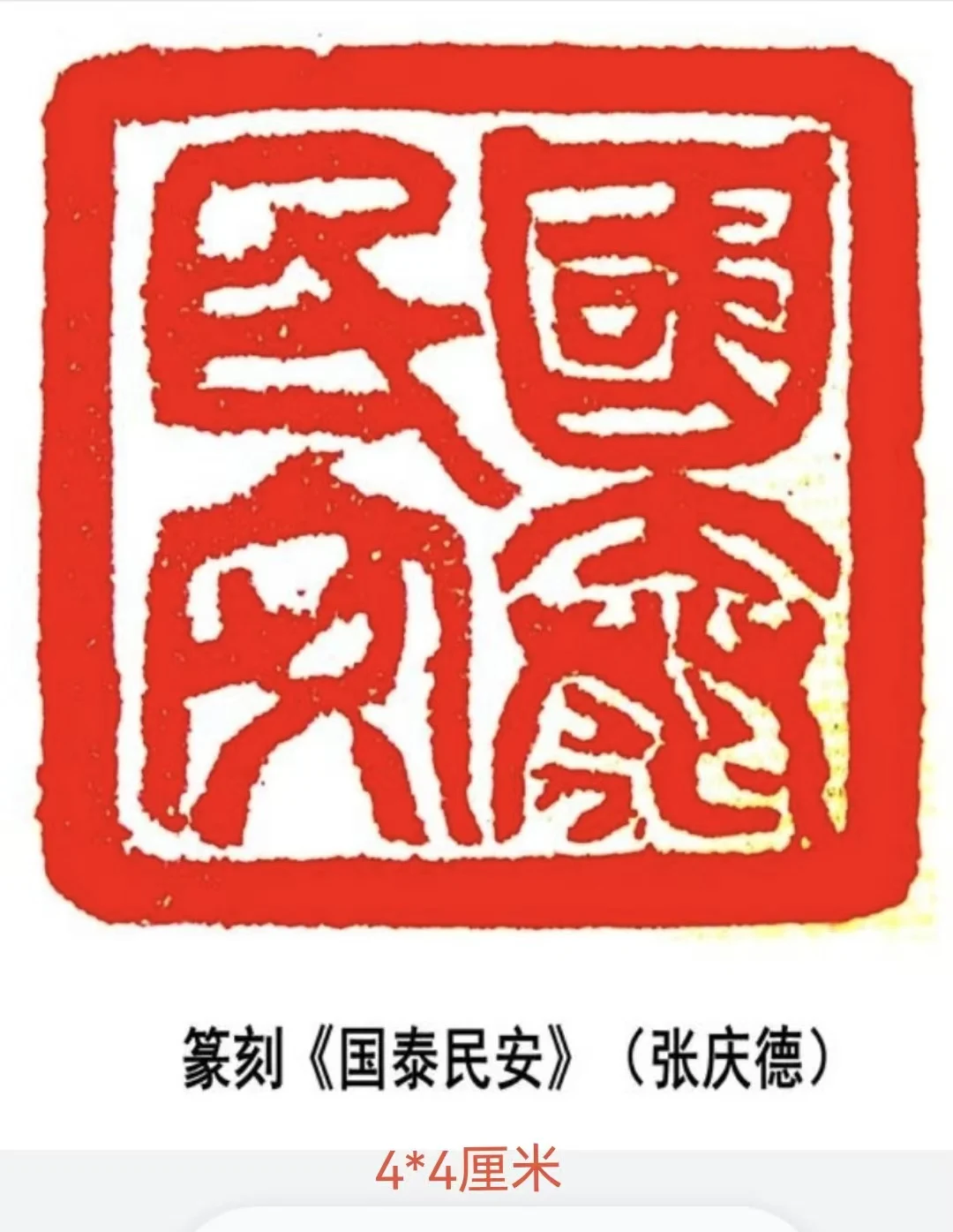 张庆德-中国香港艺术家协会内地分会理事，临沂市书协会员