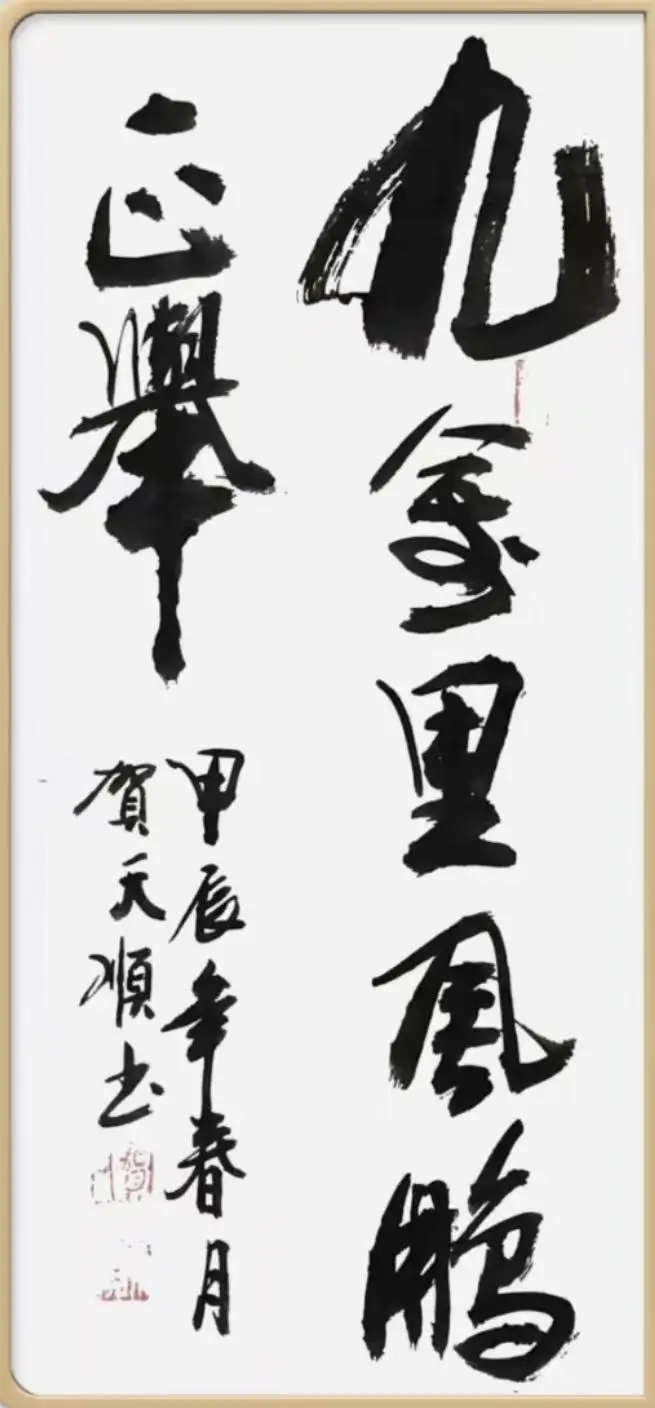 贺天顺-“爱心艺术家”和“德艺双馨文艺家”